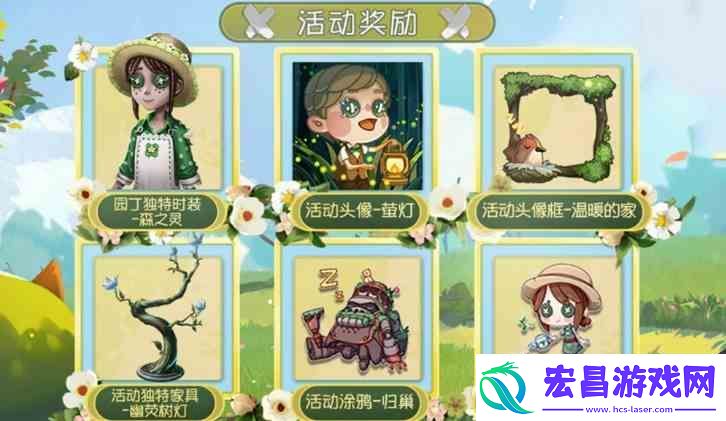 第五人格2021植树节活动怎么玩