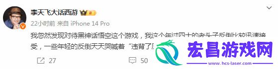 西游专家李天飞吐槽黑神话原著党