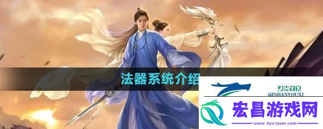 择天记手游法器系统怎么玩
