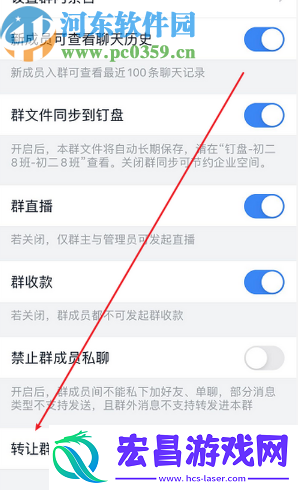 钉钉APP怎么转让群主给其他人