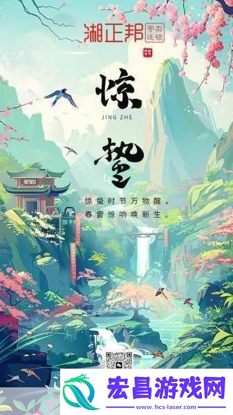惊蛰时节