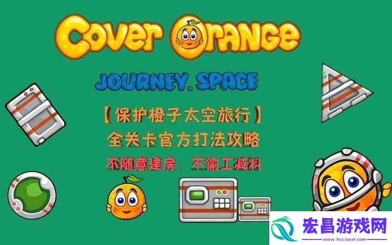保护橙子3第11关精彩通关视频攻略全程高能无压力