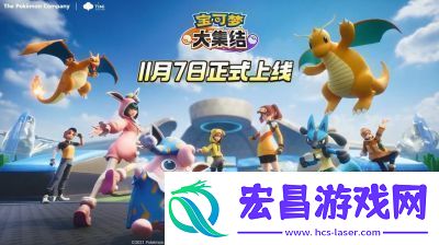 宝可梦大集结游戏多种趣味模式玩法介绍