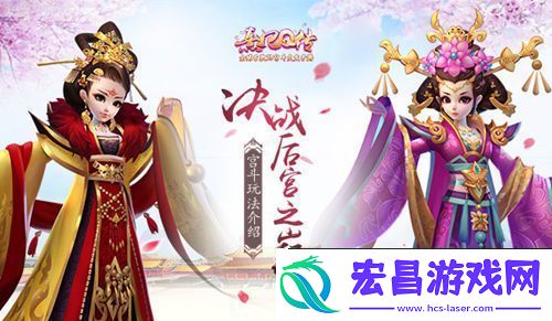 熹妃Q传宫斗玩法介绍