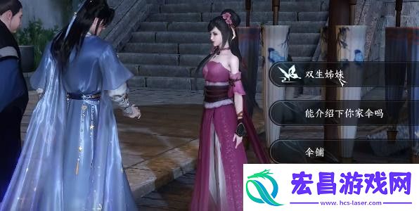 逆水寒手游双生姊妹攻略