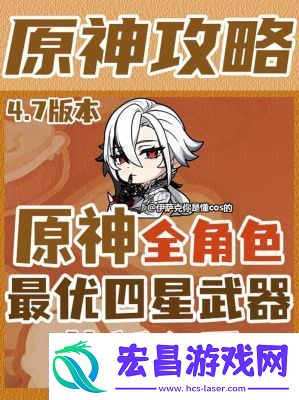 原神恰斯卡四星武器搭配攻略