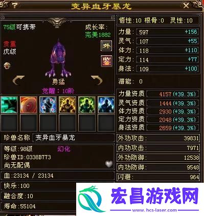 天龙八部75级暴龙宝宝