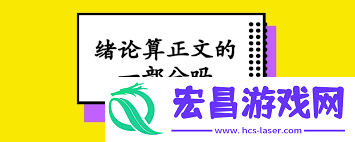 论文绪论与引言的区别何在