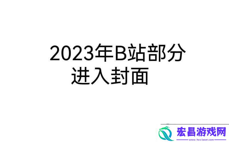 2023