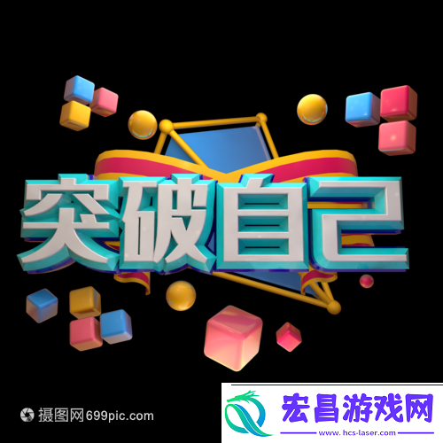 突破那薄薄一层阻碍