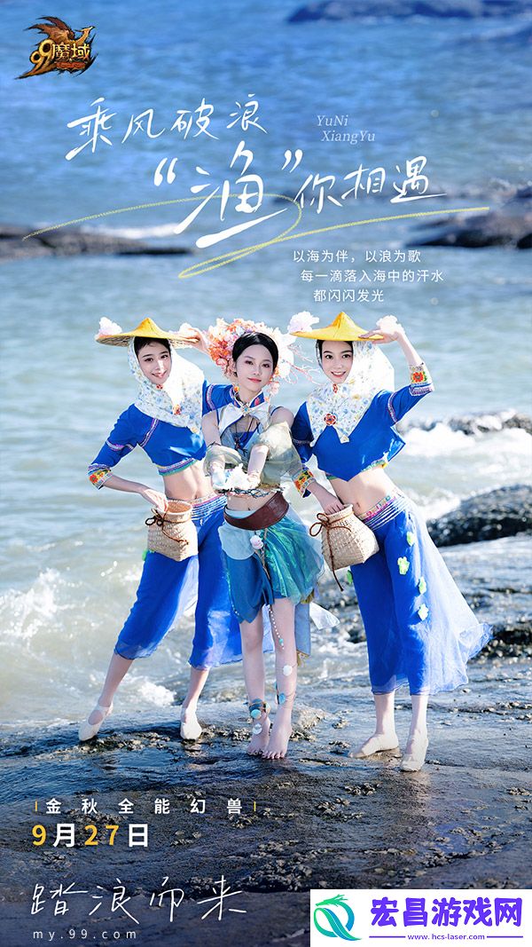 魔域泉州文旅跨界联动