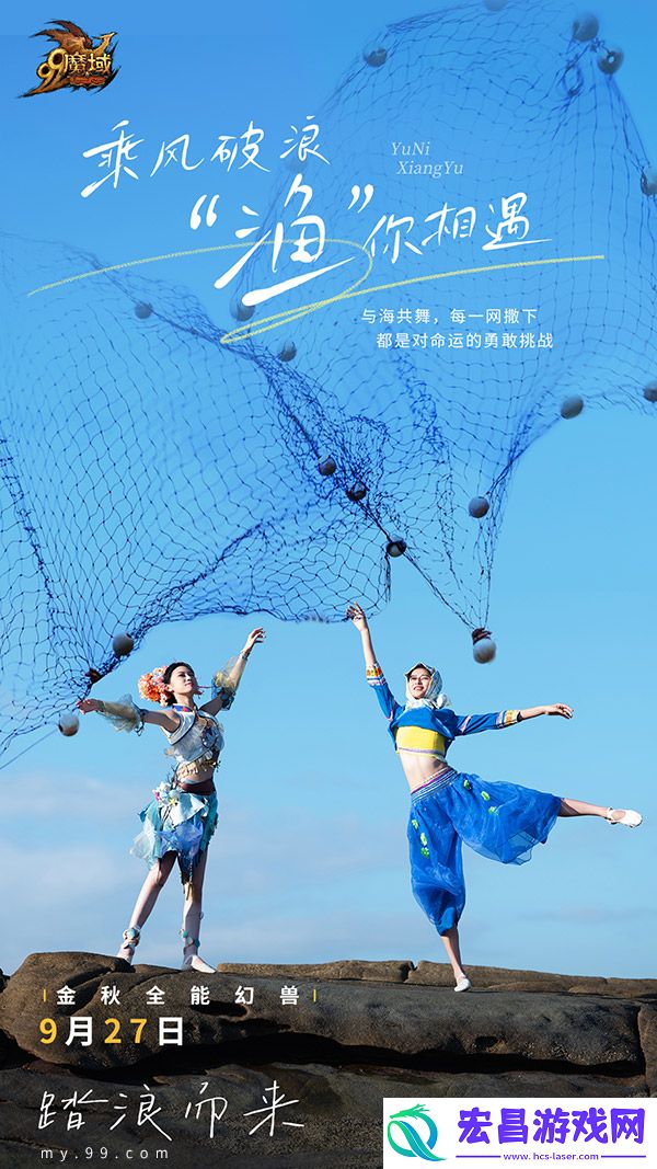 魔域泉州文旅跨界联动