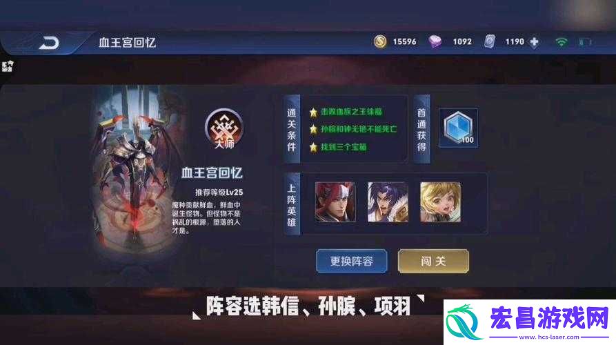 王者荣耀血王宫回忆大师难度三星攻略技巧全析