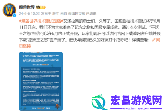魔兽世界国服回归测试开启