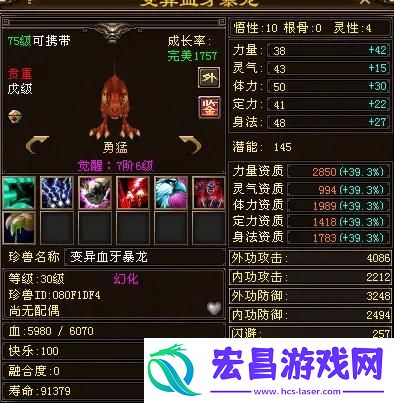 天龙八部75级暴龙宝宝
