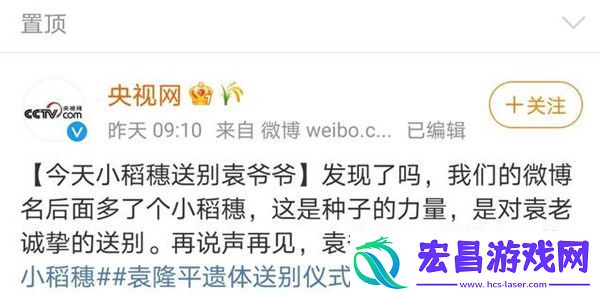 微博名后的小稻穗怎么设置微博名后的小稻穗图标点亮方法