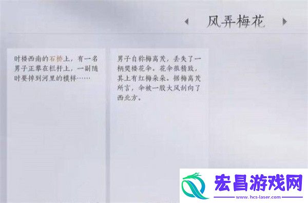 燕云十六声风弄梅花任务完成攻略