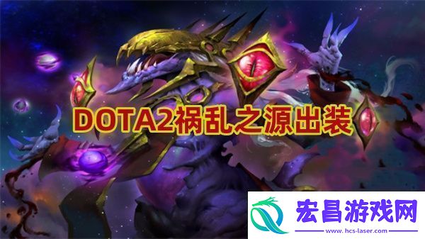 祸乱之源怎么出装高效利用时间资源