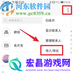 华为手机怎么将号码导入到SIM卡
