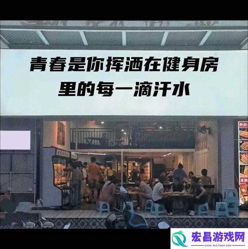 健身房里的激战
