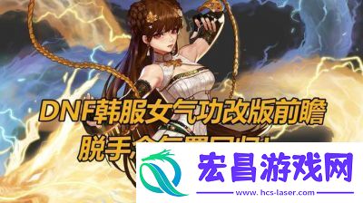 地下城与勇士DNF脱手职业选择和优势解析