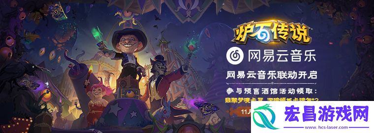 炉石传说网易云音乐预言酒馆卡包领取步骤