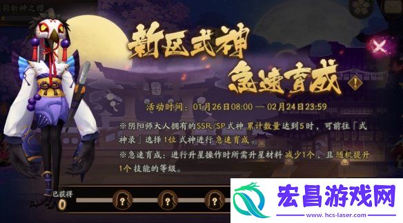 阴阳师铃心踏焰新区活动阴阳师春节新区铃心踏焰福利一览