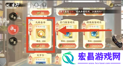 少年歌行风花雪月九转金丹怎么购买
