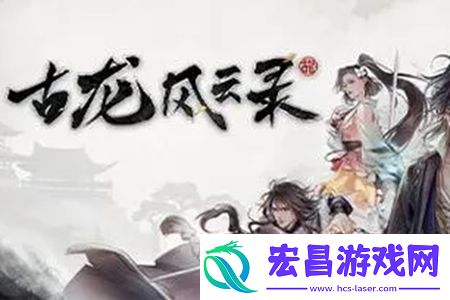 古龙风云录神剑与恶人任务怎么做