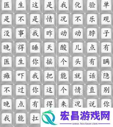 汉字找茬王连出印度医生歌曲答案