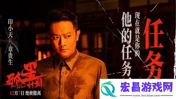 电影孤星计划发布“身份迷局”版预告