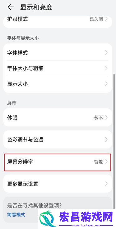 鸿蒙系统在哪设置屏幕分辨率