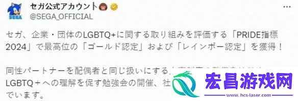世嘉获得LGBTQ组织的彩虹认证