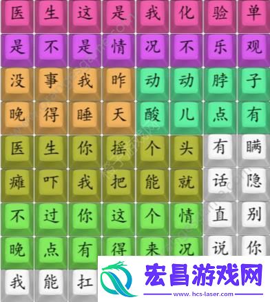 汉字找茬王连出印度医生歌曲答案