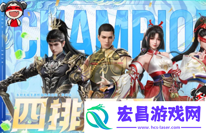 永劫无间手游热战巡回第二站结果介绍