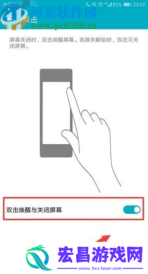 荣耀如何设置双击唤醒屏幕