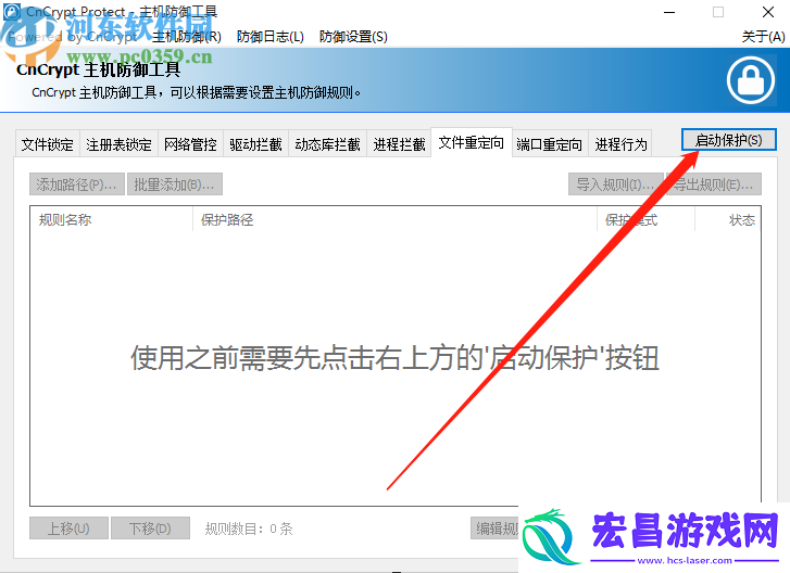 CnCryptProtect怎么查看防御日志