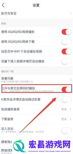 网易云音乐与其他应用同时播放怎么设置