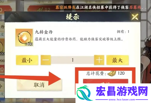 少年歌行风花雪月九转金丹怎么购买