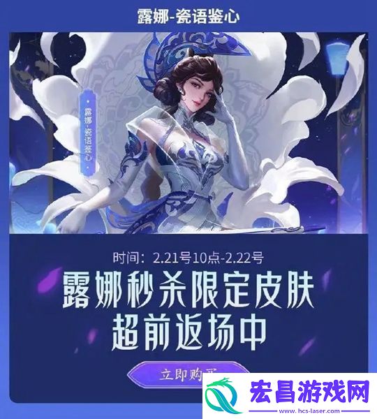 王者荣耀露娜瓷语鉴心什么时候返场