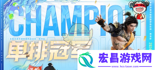 永劫无间手游热战巡回第二站结果介绍