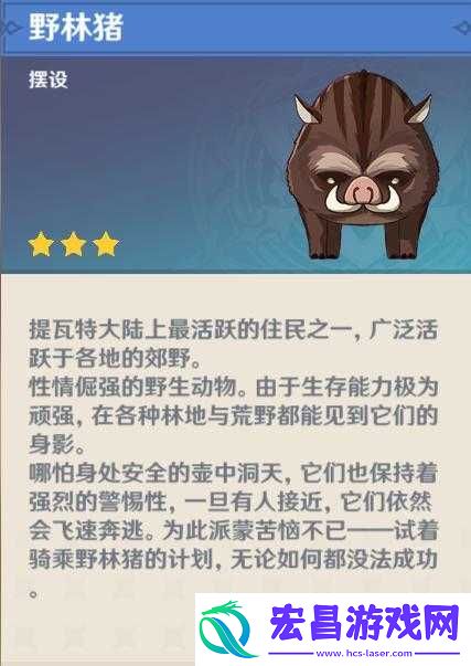 原神神秘野林猪