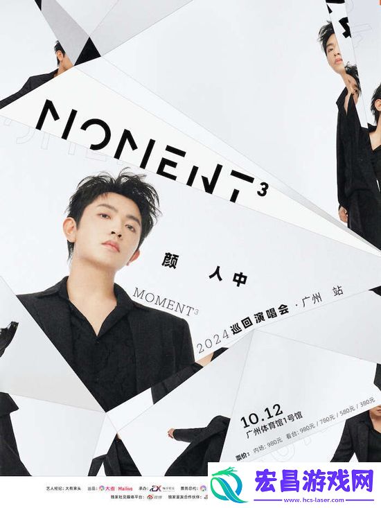 颜人中2024全新巡演Moment³10月12日亮相广州