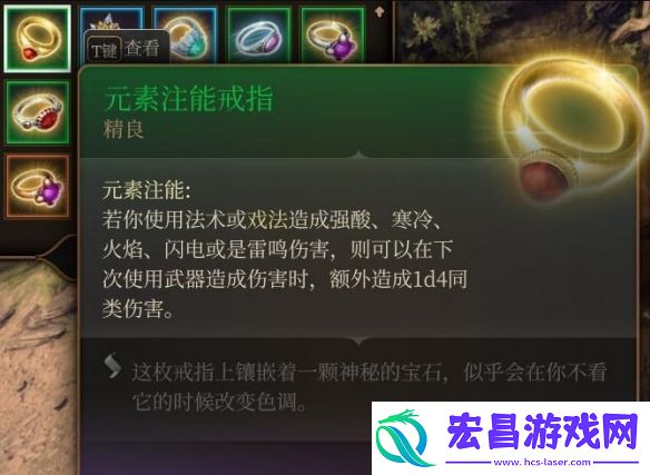 博德之门3元素注能戒指获取方法介绍
