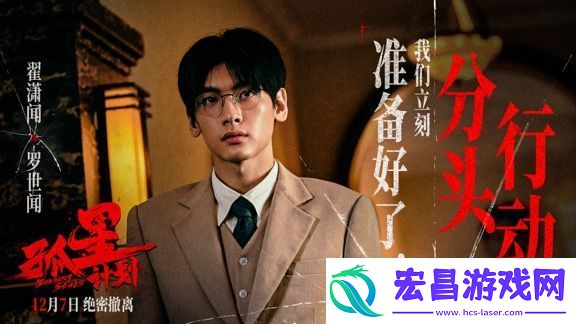 电影孤星计划发布“身份迷局”版预告