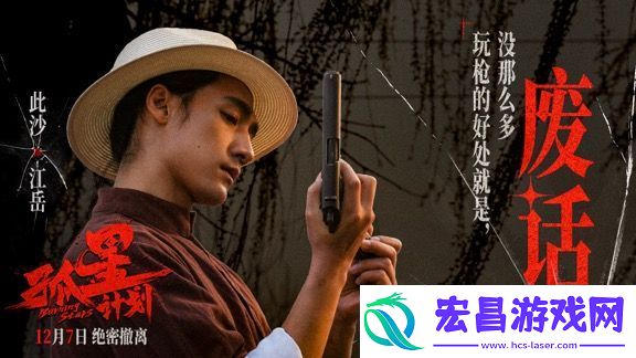 电影孤星计划发布“身份迷局”版预告