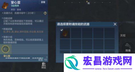 妄想山海武器附魂怎么使用