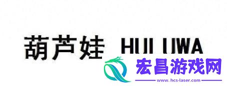 葫芦不卖药