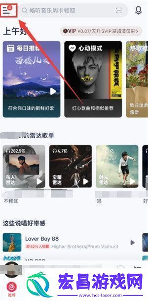 网易云音乐与其他应用同时播放怎么设置