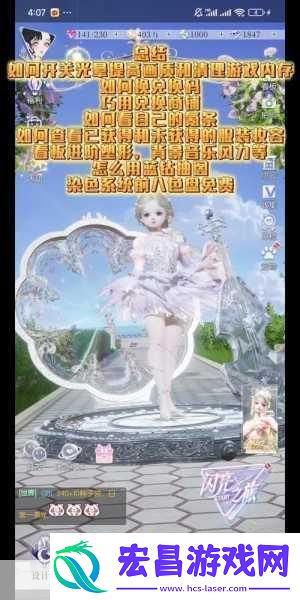 以闪亮之名星彩幻梦礼包解锁梦幻之旅的钥匙